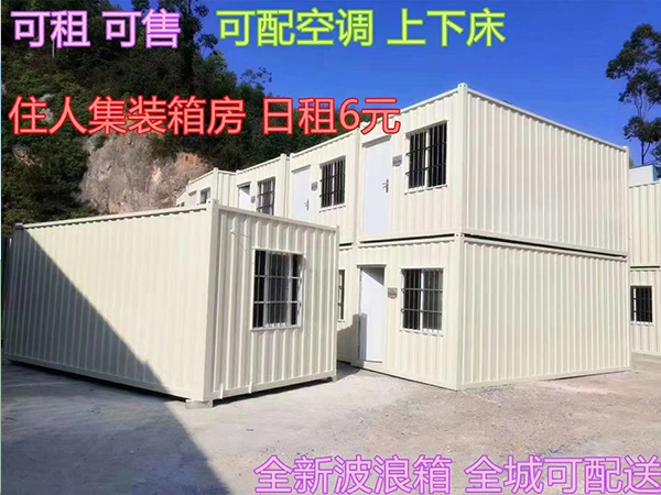 大波纹住人集装箱