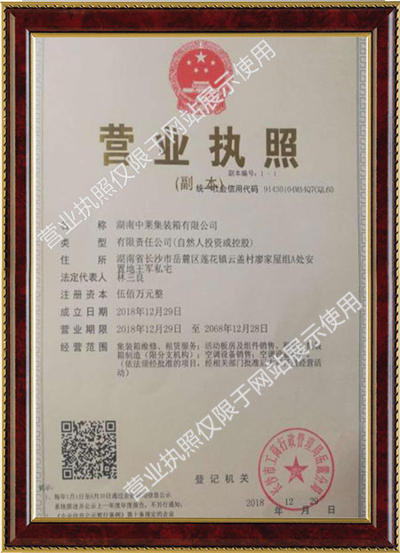 湖南中莱集装箱有限公司,湖南集装箱办公室,集装箱岗亭,集装箱商铺