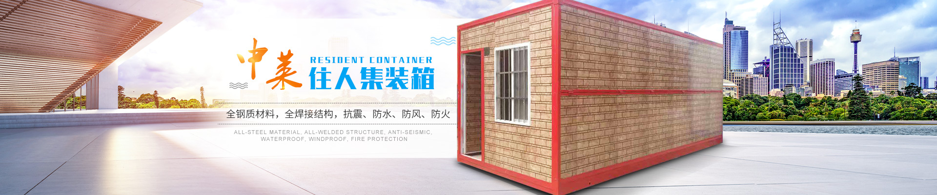 湖南中莱集装箱有限公司_湖南集装箱办公室|集装箱岗亭|集装箱商铺